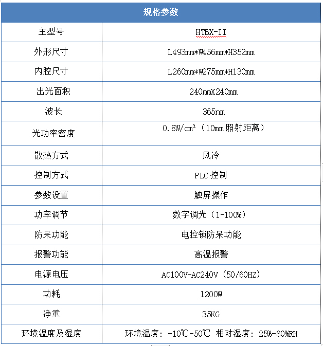 240*240mm uv紫外線烤箱